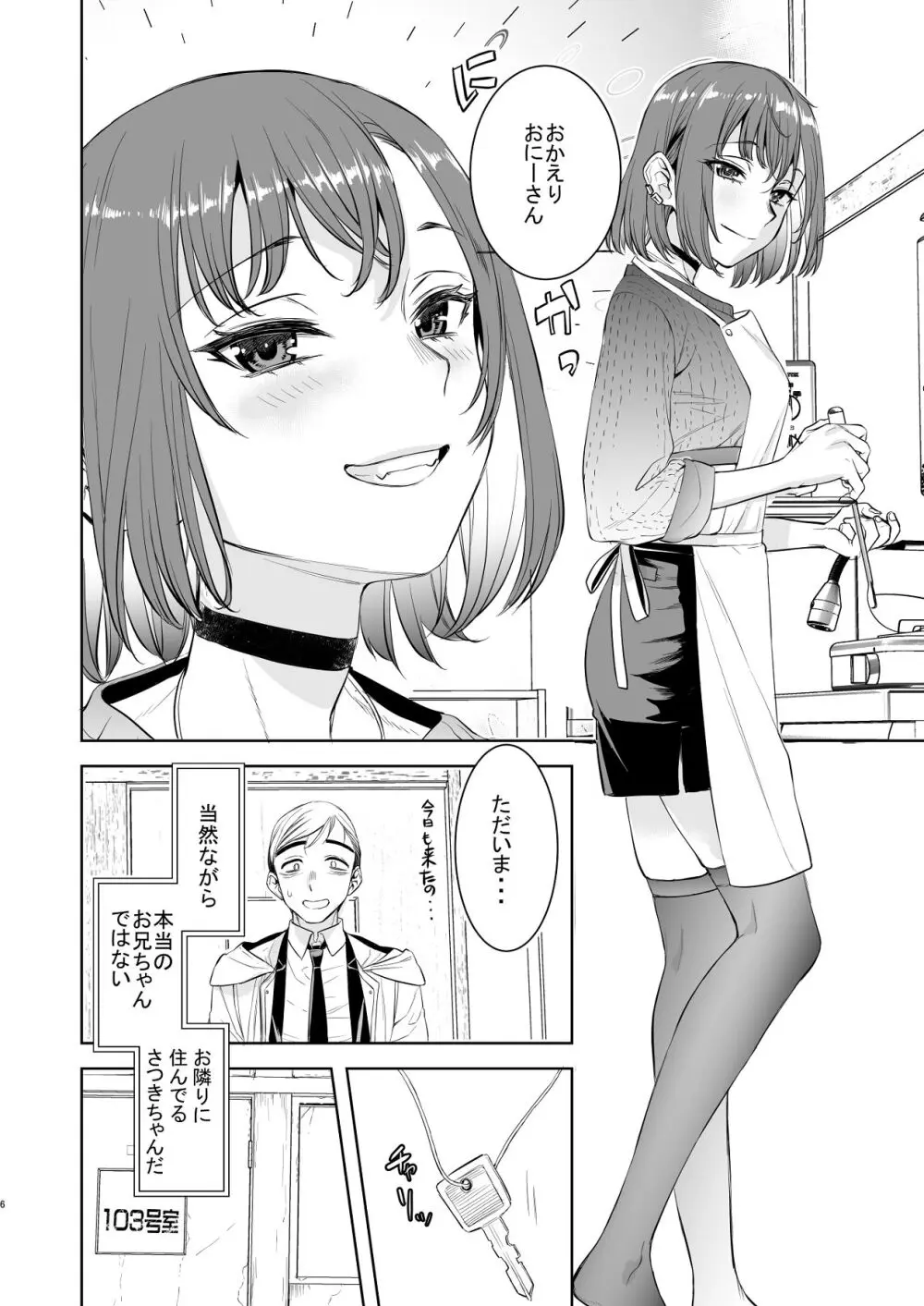 社畜とオオカミ少女 Page.5