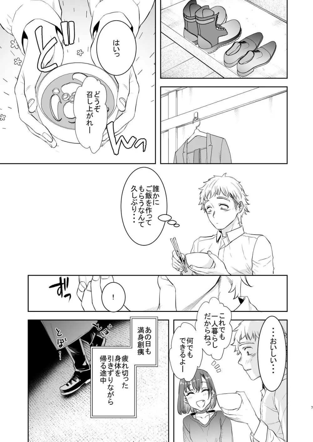 社畜とオオカミ少女 Page.6