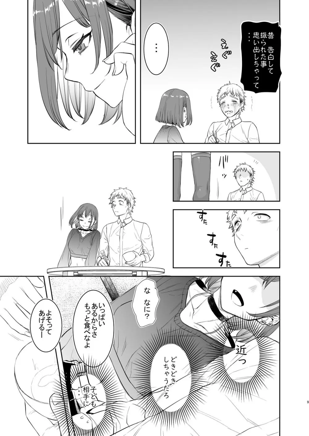 社畜とオオカミ少女 Page.8