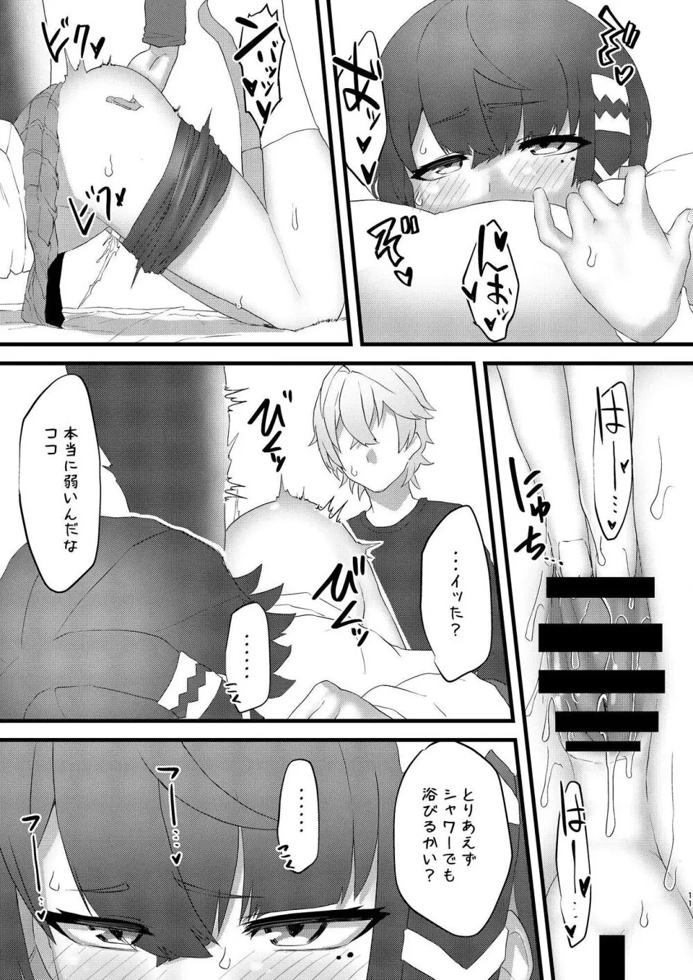 恋情サメイドの開発 Page.12