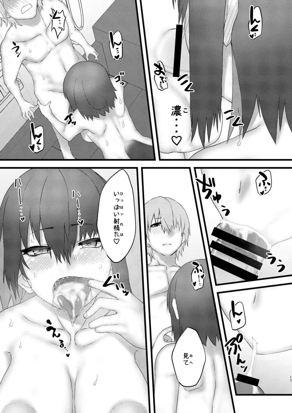 恋情サメイドの開発 Page.18