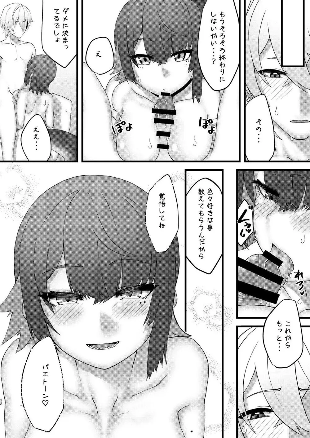 恋情サメイドの開発 Page.33