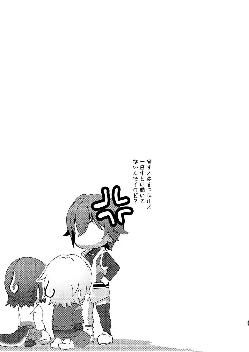 恋情サメイドの開発 Page.34