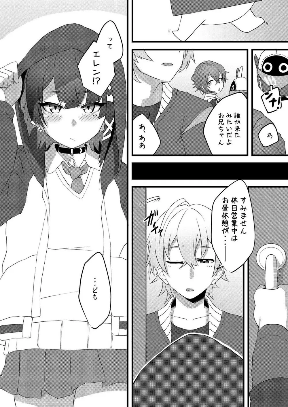 恋情サメイドの開発 Page.5