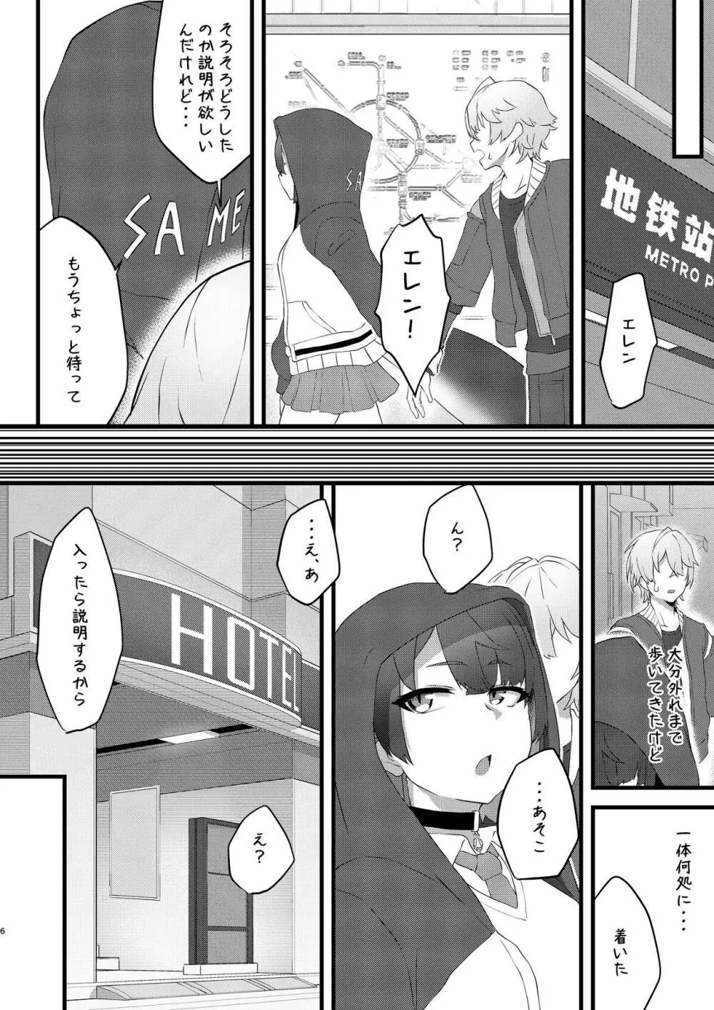 恋情サメイドの開発 Page.7