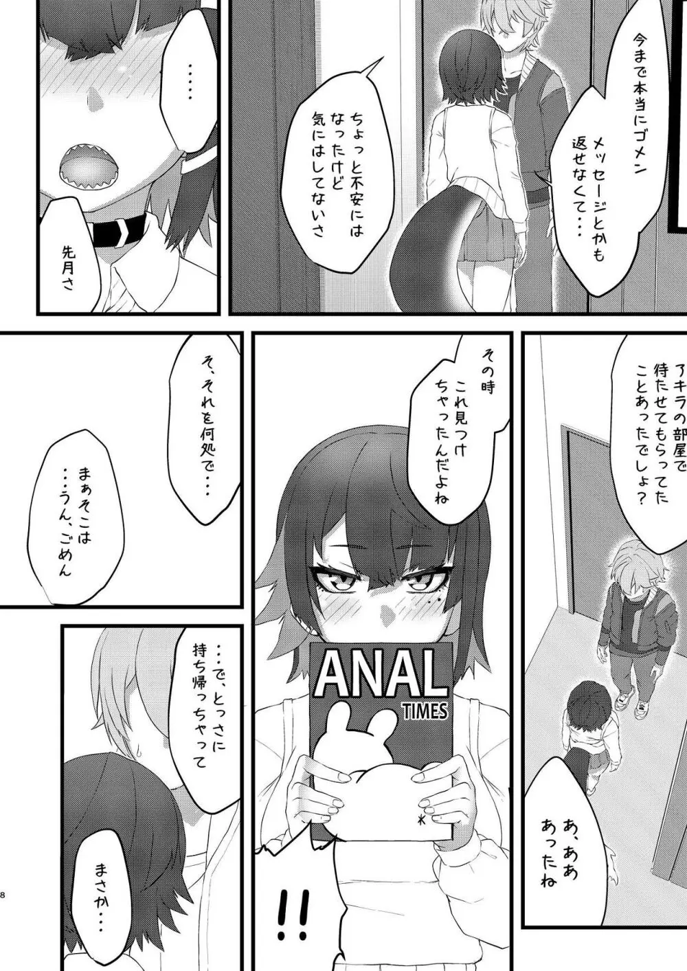 恋情サメイドの開発 Page.9