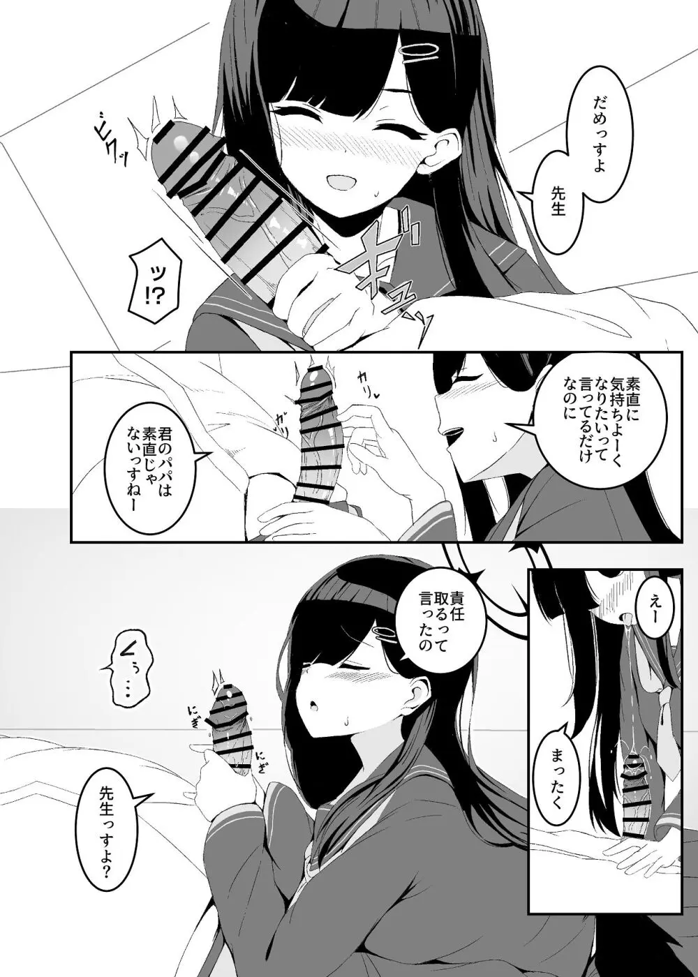 暴走イチカに襲われたい!! Page.10