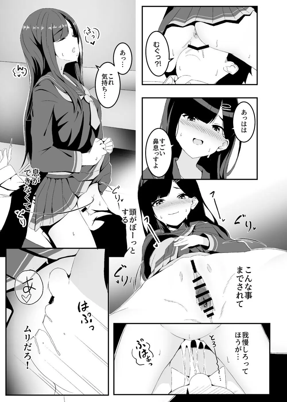 暴走イチカに襲われたい!! Page.13