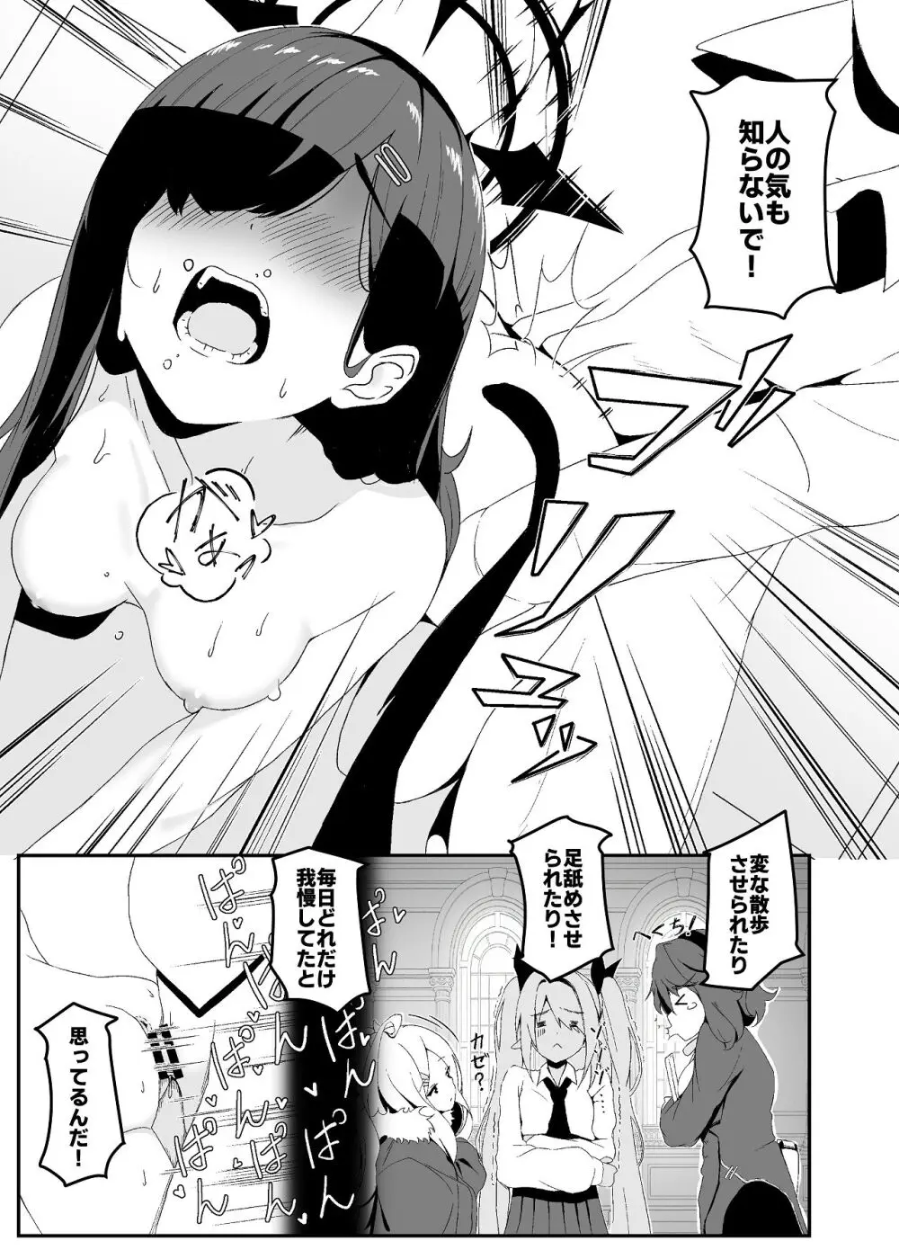 暴走イチカに襲われたい!! Page.21