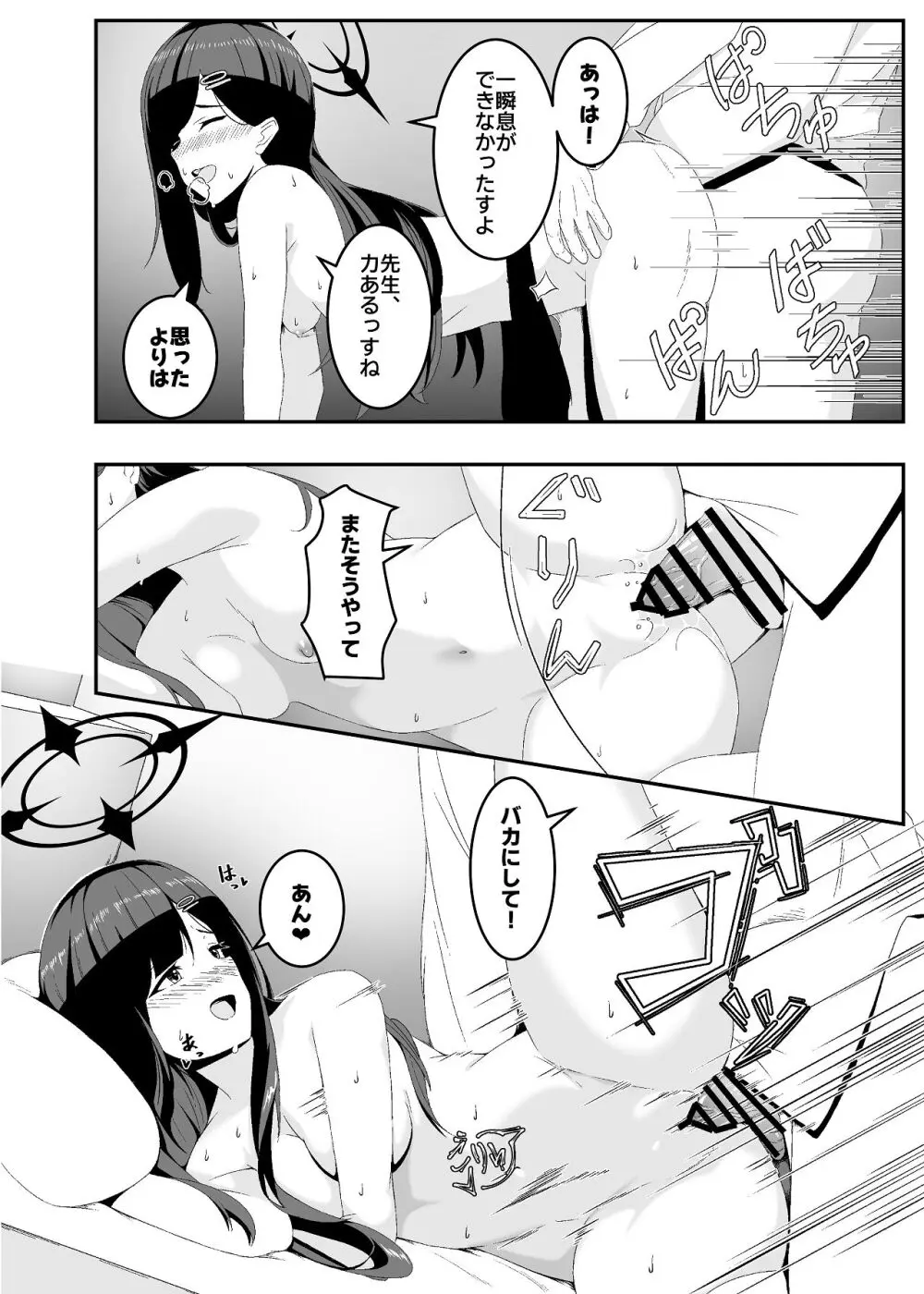 暴走イチカに襲われたい!! Page.22