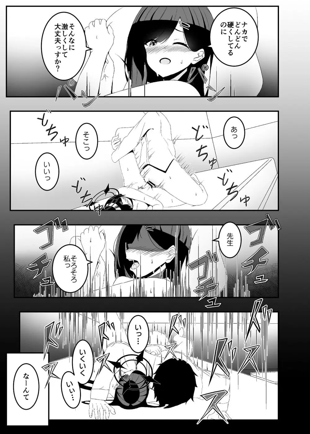 暴走イチカに襲われたい!! Page.23