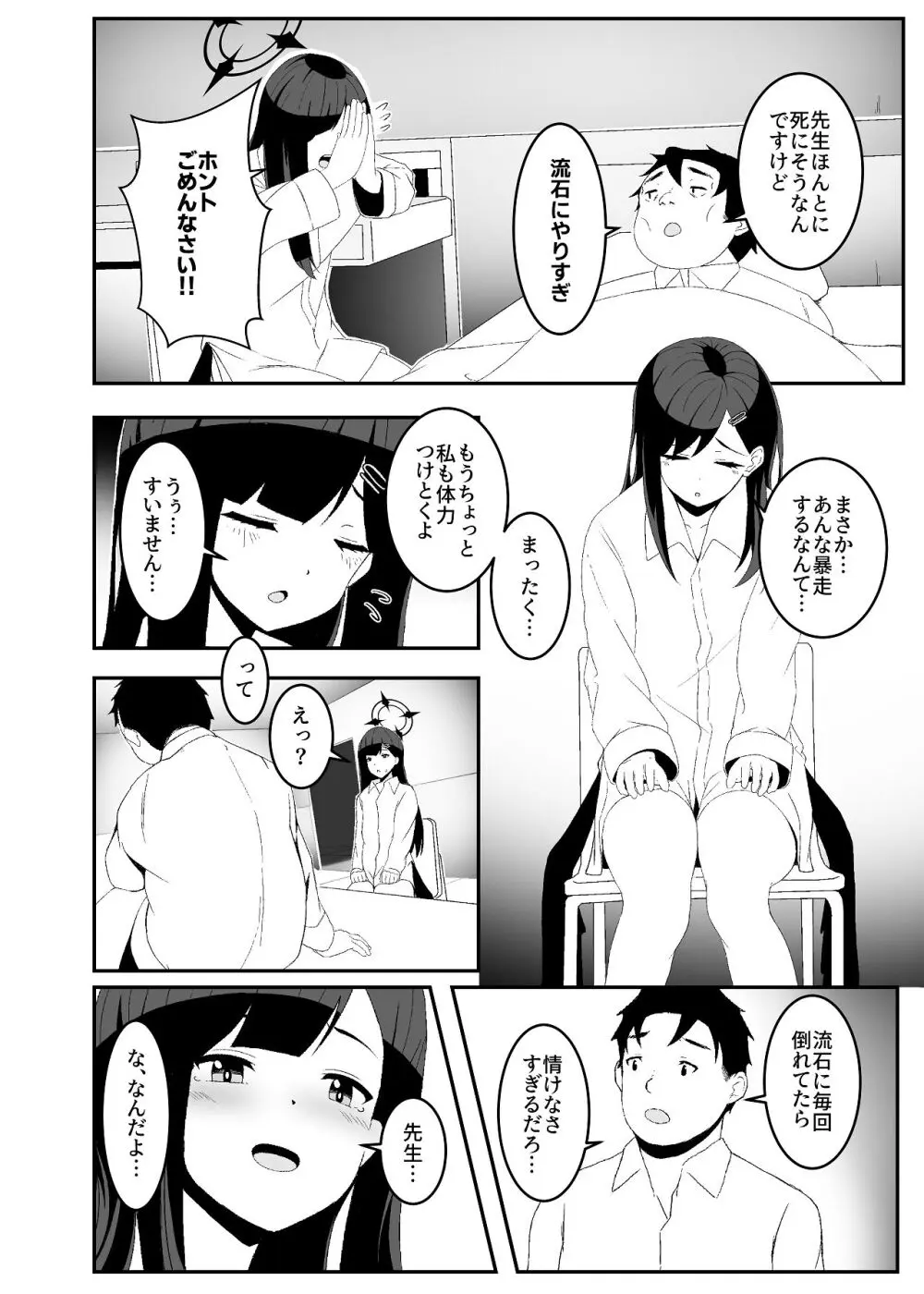 暴走イチカに襲われたい!! Page.32