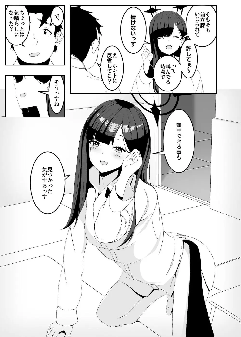 暴走イチカに襲われたい!! Page.33