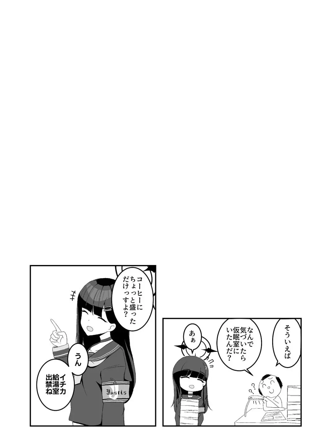 暴走イチカに襲われたい!! Page.34