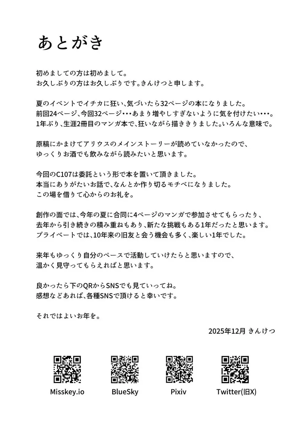 暴走イチカに襲われたい!! Page.35