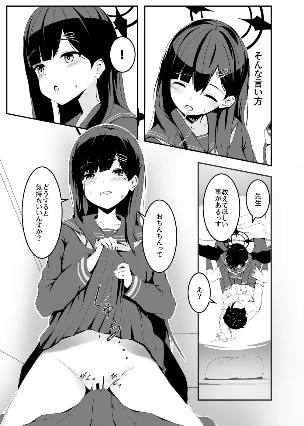 暴走イチカに襲われたい!! Page.7