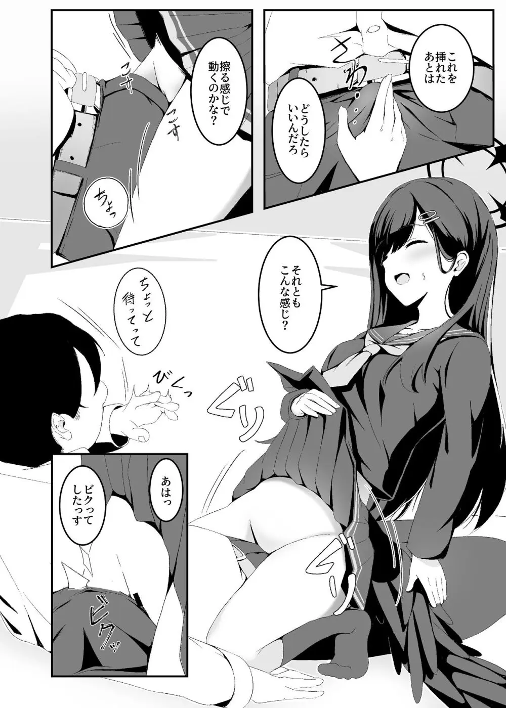 暴走イチカに襲われたい!! Page.8