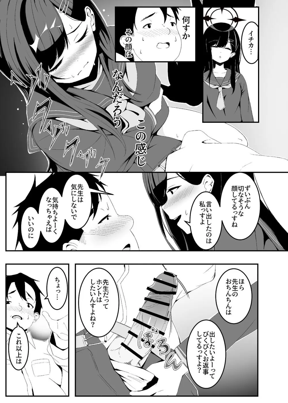 暴走イチカに襲われたい!! Page.9