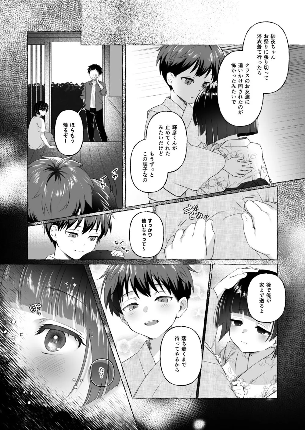 夫婦修業～ツンデレ幼馴染が溺愛になるまでの5日間～ Page.10