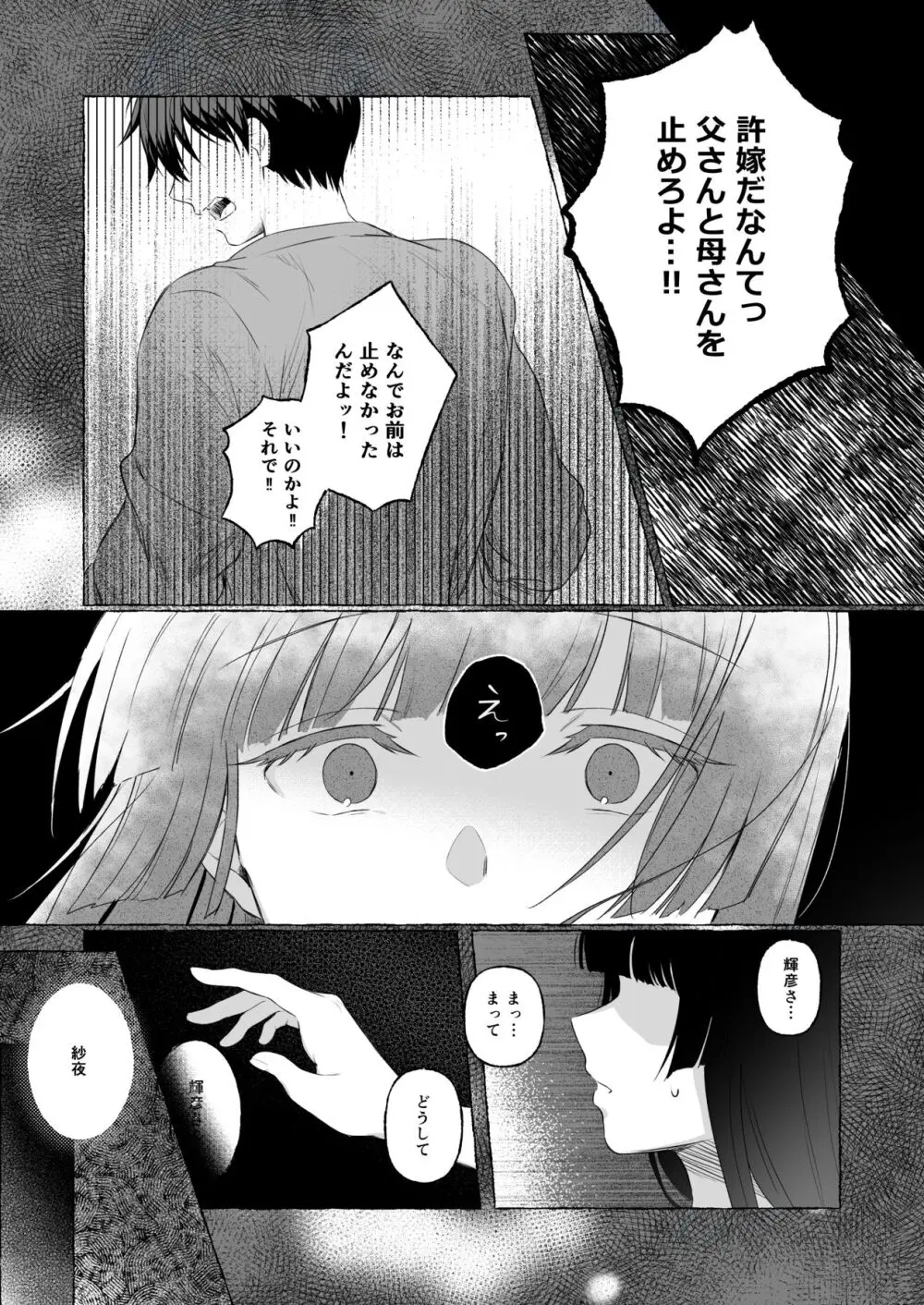 夫婦修業～ツンデレ幼馴染が溺愛になるまでの5日間～ Page.11
