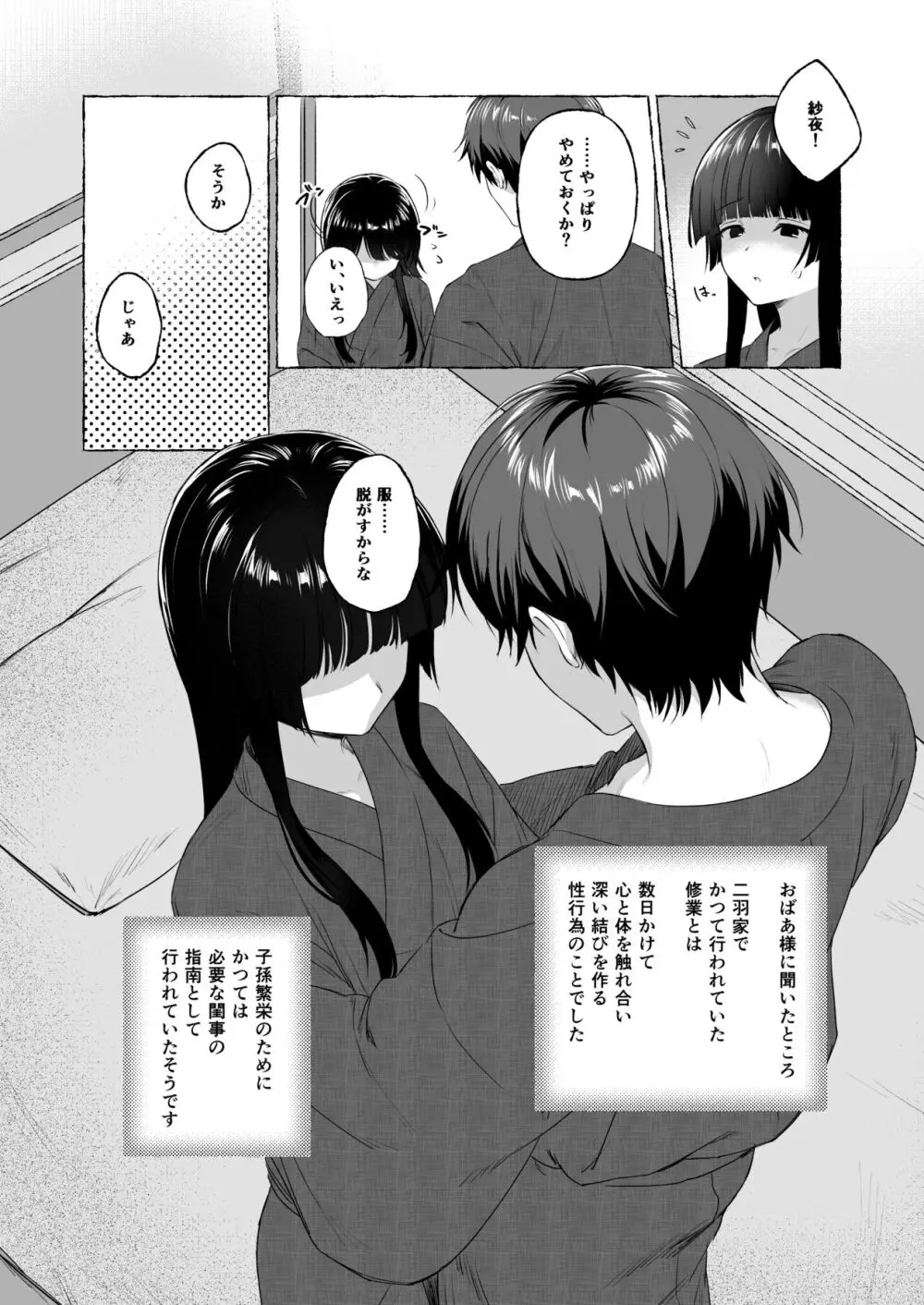 夫婦修業～ツンデレ幼馴染が溺愛になるまでの5日間～ Page.12