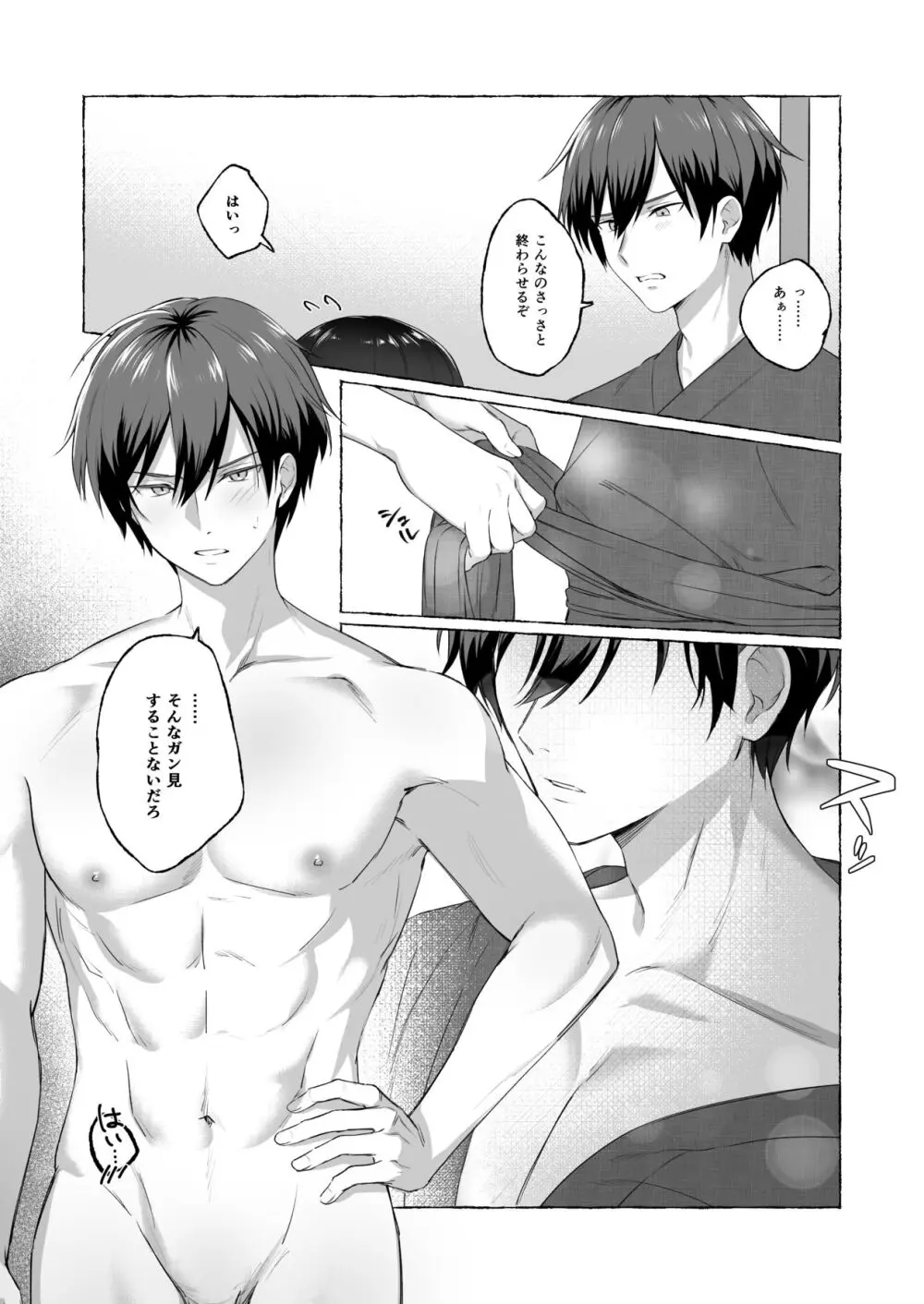 夫婦修業～ツンデレ幼馴染が溺愛になるまでの5日間～ Page.14