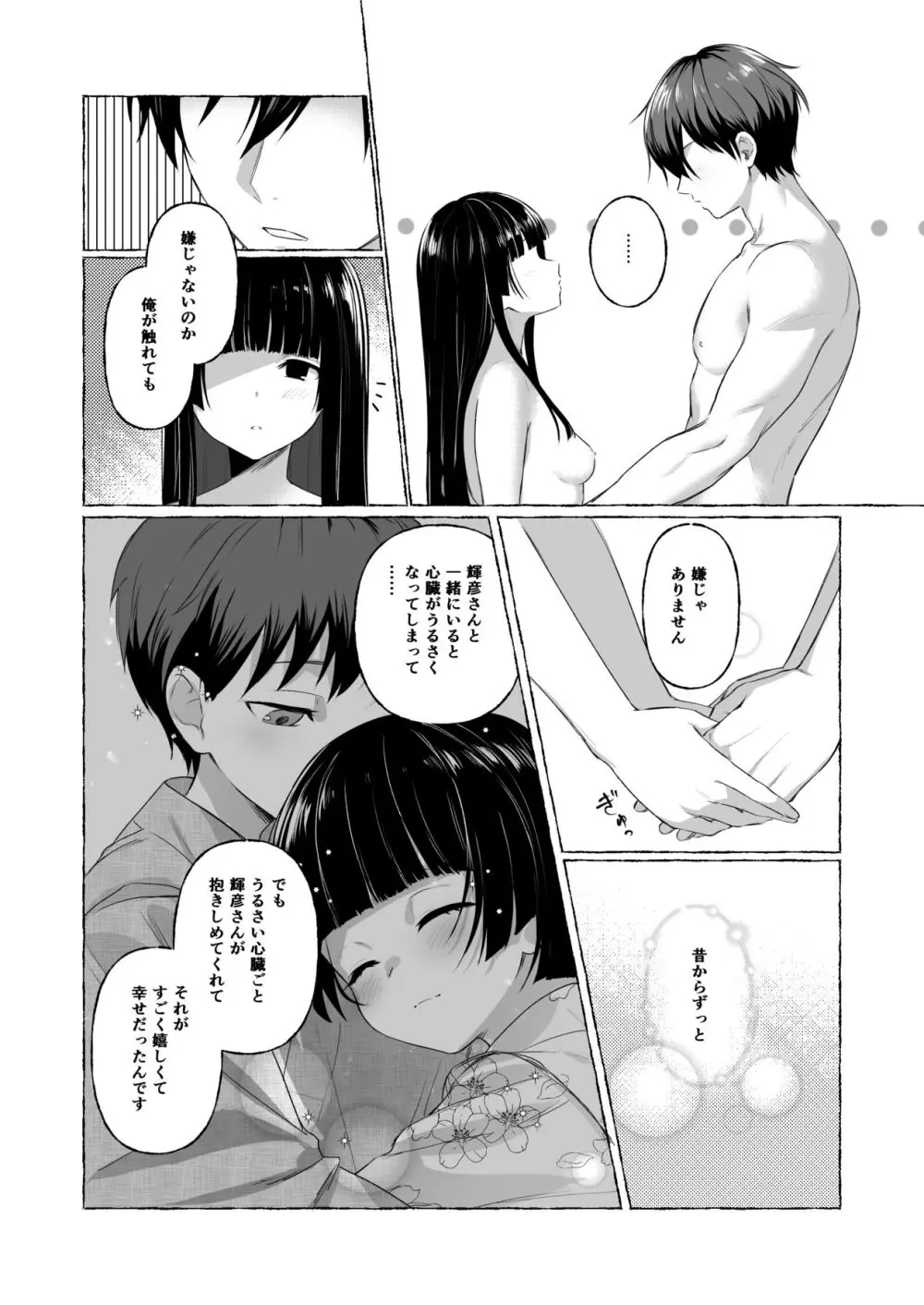 夫婦修業～ツンデレ幼馴染が溺愛になるまでの5日間～ Page.15