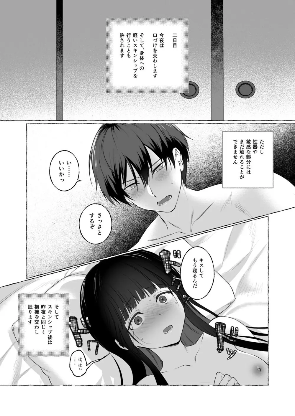 夫婦修業～ツンデレ幼馴染が溺愛になるまでの5日間～ Page.17