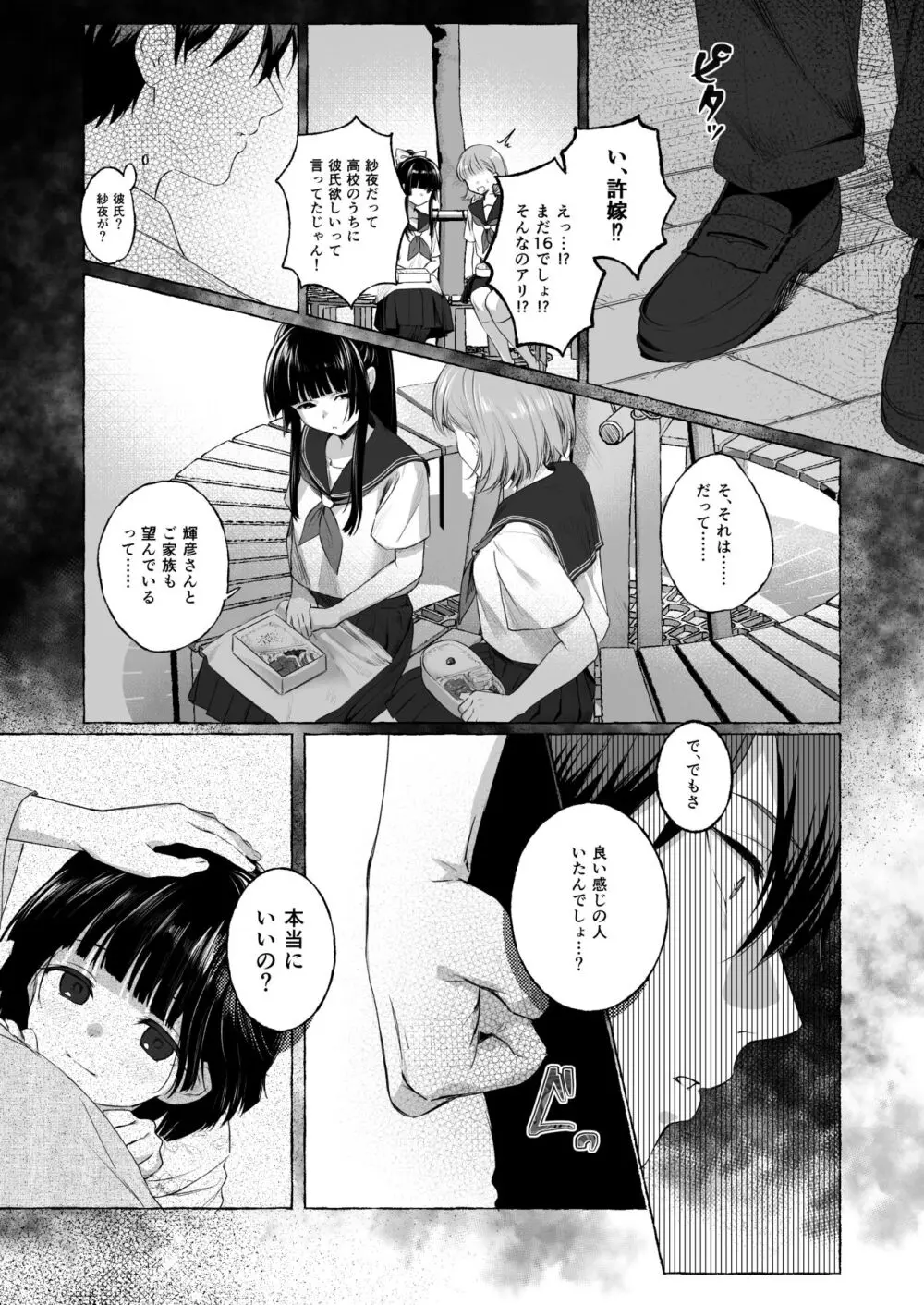 夫婦修業～ツンデレ幼馴染が溺愛になるまでの5日間～ Page.21