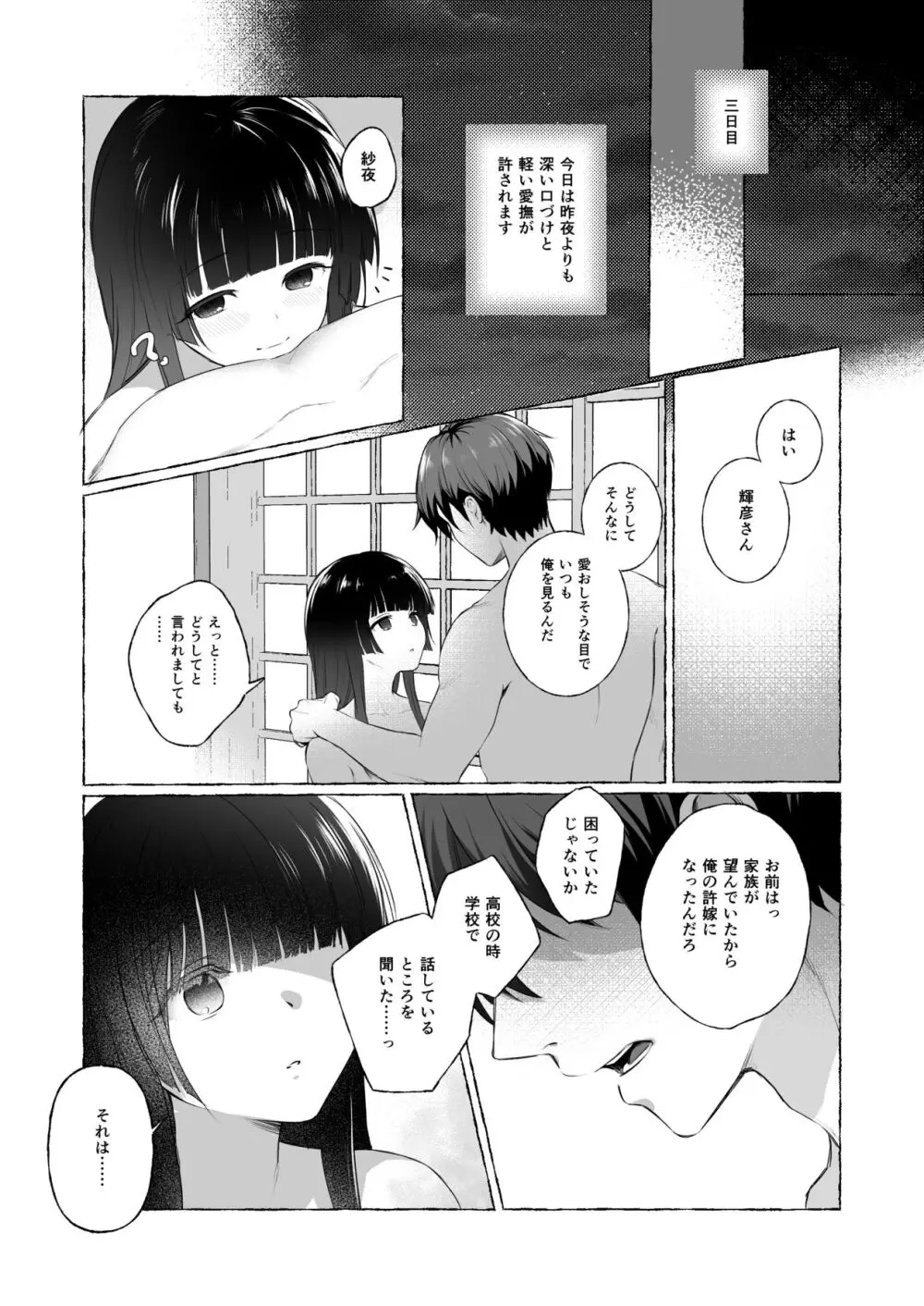 夫婦修業～ツンデレ幼馴染が溺愛になるまでの5日間～ Page.22