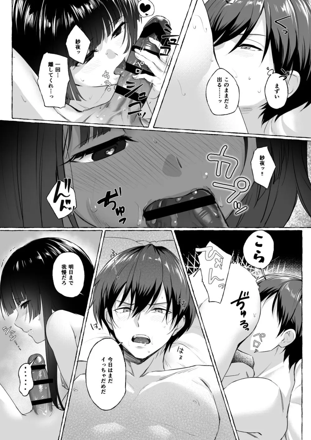 夫婦修業～ツンデレ幼馴染が溺愛になるまでの5日間～ Page.30