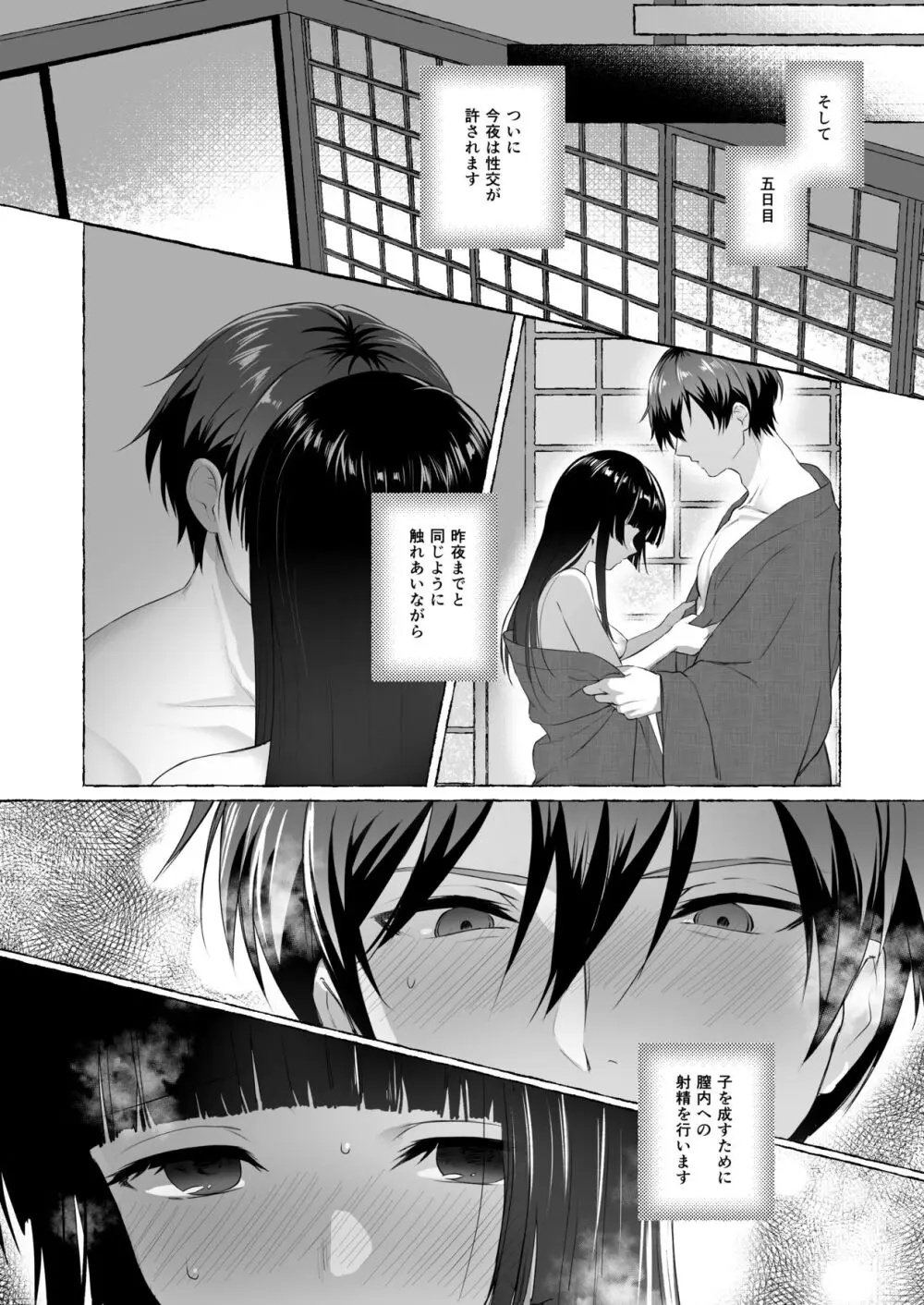 夫婦修業～ツンデレ幼馴染が溺愛になるまでの5日間～ Page.31