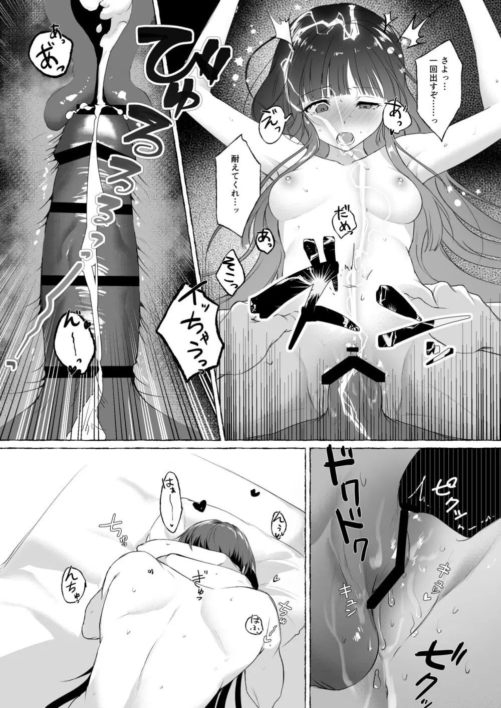 夫婦修業～ツンデレ幼馴染が溺愛になるまでの5日間～ Page.38