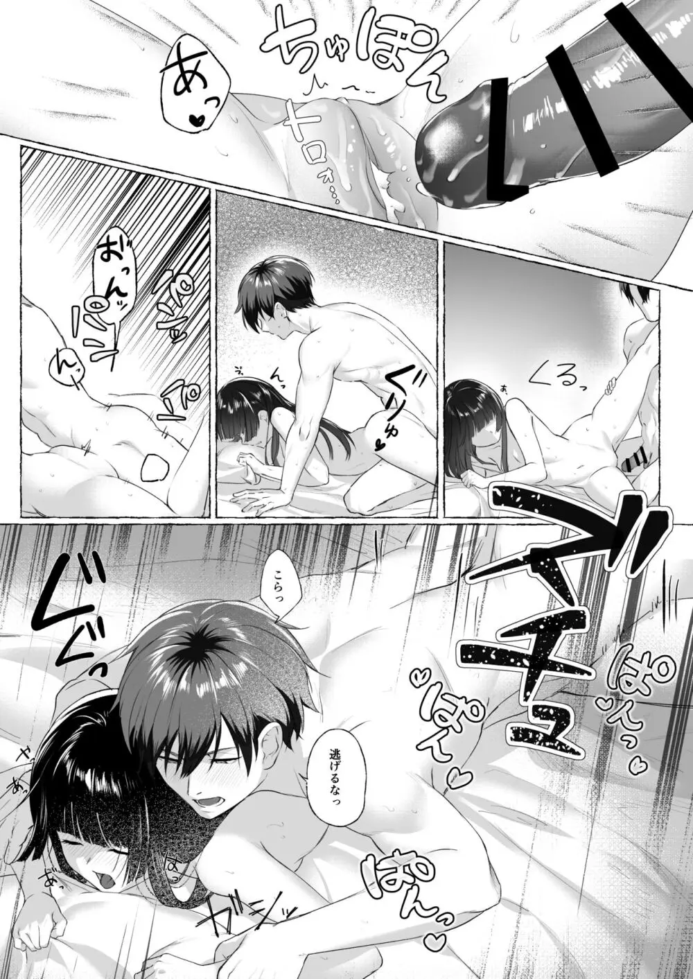 夫婦修業～ツンデレ幼馴染が溺愛になるまでの5日間～ Page.40