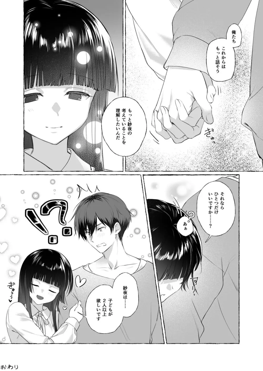 夫婦修業～ツンデレ幼馴染が溺愛になるまでの5日間～ Page.43