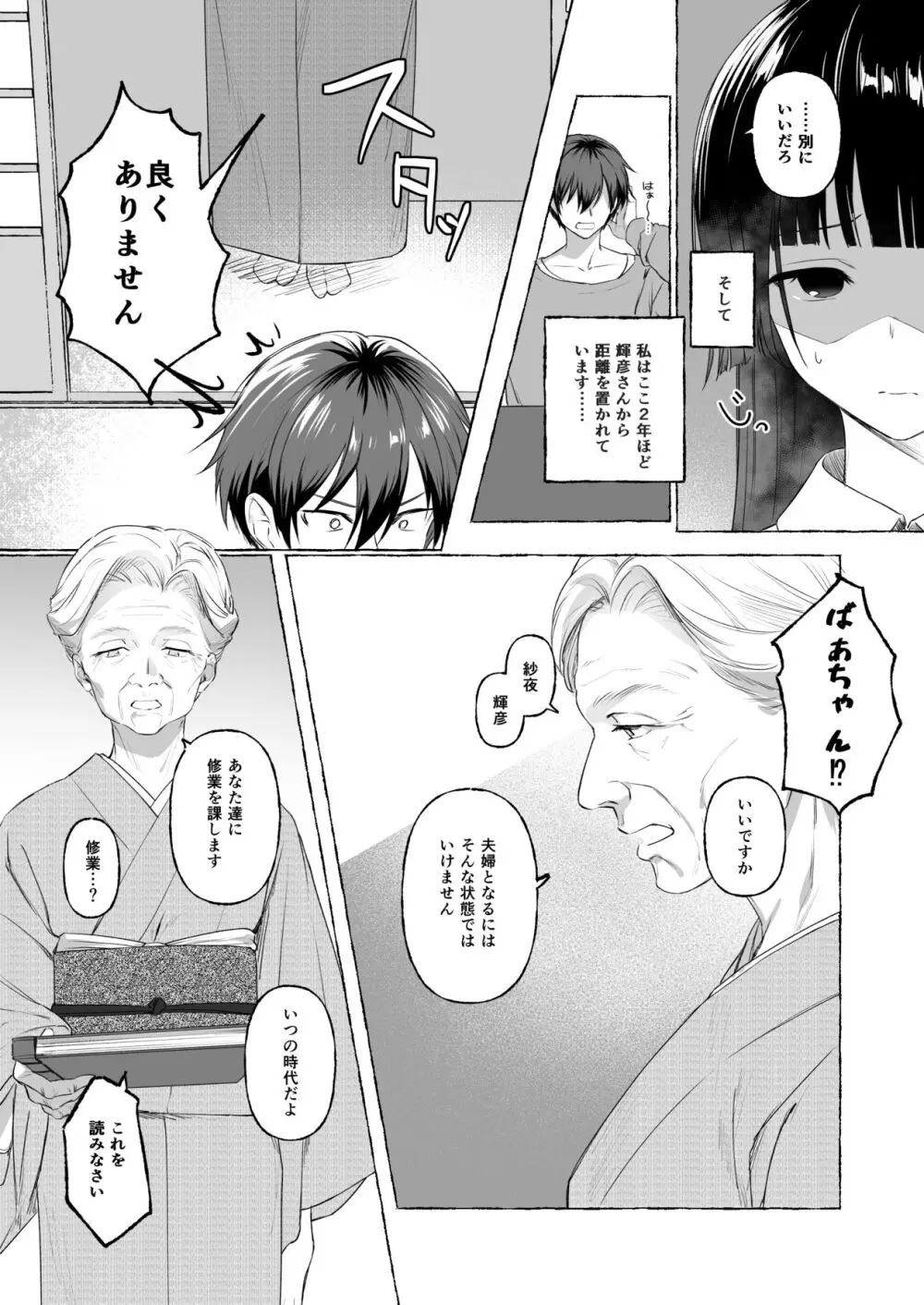 夫婦修業～ツンデレ幼馴染が溺愛になるまでの5日間～ Page.6