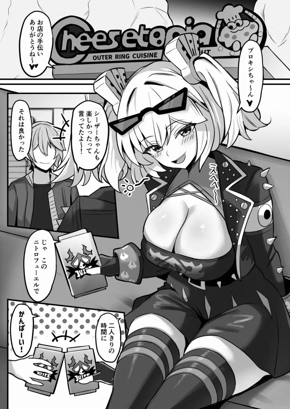 おくすりのんでハッピーしよ？ Page.2