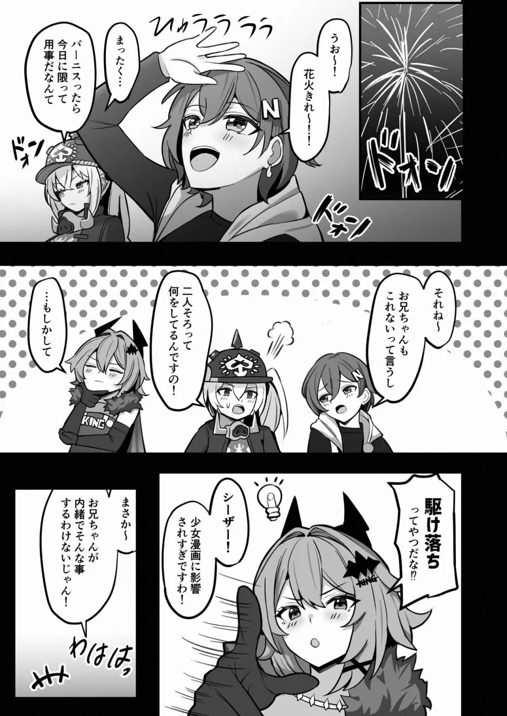 おくすりのんでハッピーしよ？ Page.26