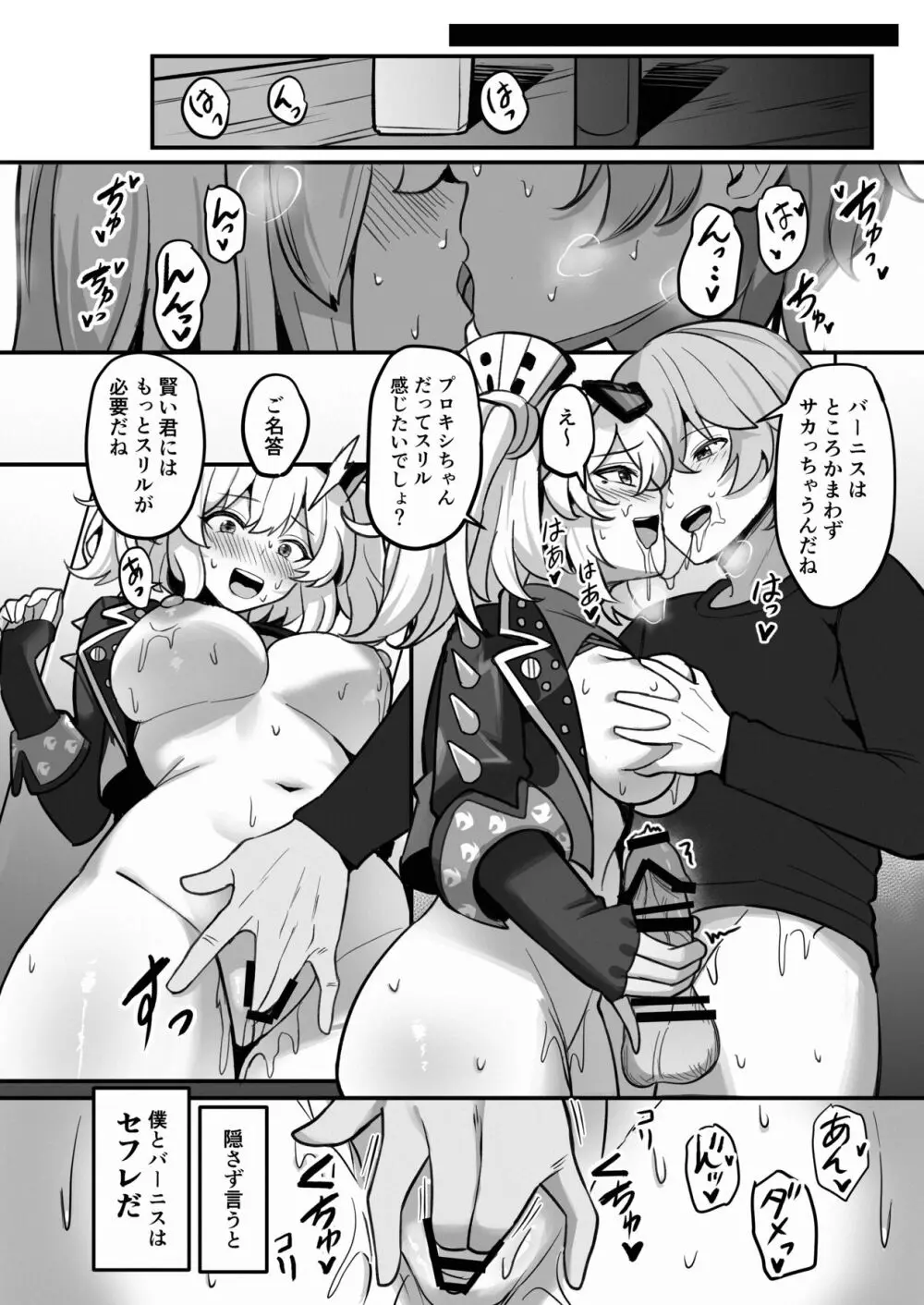 おくすりのんでハッピーしよ？ Page.3