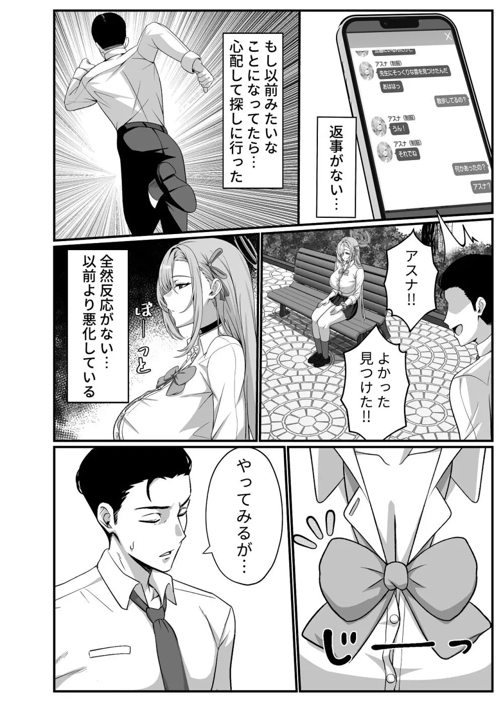 先生はアスナのワンちゃん Page.3