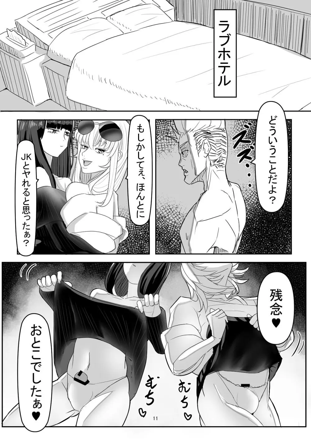 わからせ×男の娘～ナンパした女子が生意気P活男の娘だったので五万で買って堕としました～ Page.10