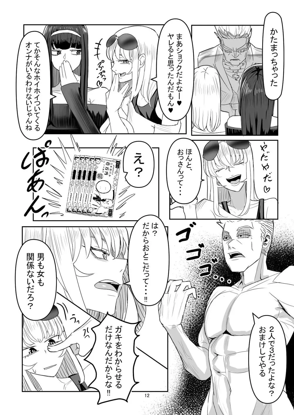 わからせ×男の娘～ナンパした女子が生意気P活男の娘だったので五万で買って堕としました～ Page.11