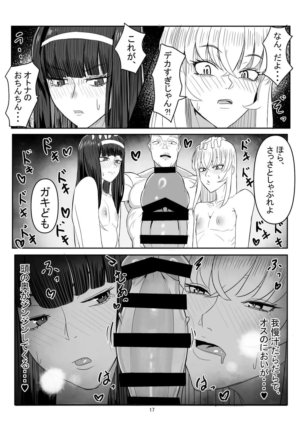 わからせ×男の娘～ナンパした女子が生意気P活男の娘だったので五万で買って堕としました～ Page.16