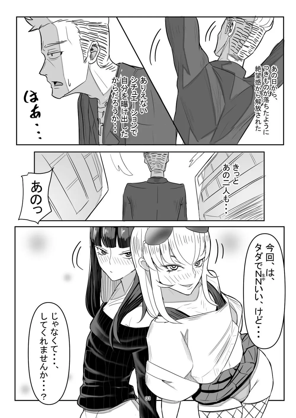 わからせ×男の娘～ナンパした女子が生意気P活男の娘だったので五万で買って堕としました～ Page.32