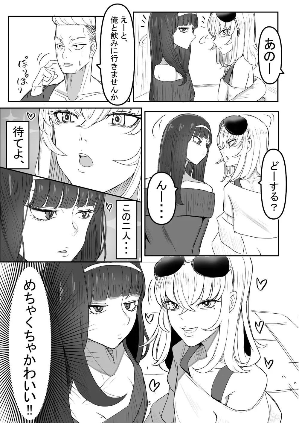 わからせ×男の娘～ナンパした女子が生意気P活男の娘だったので五万で買って堕としました～ Page.4