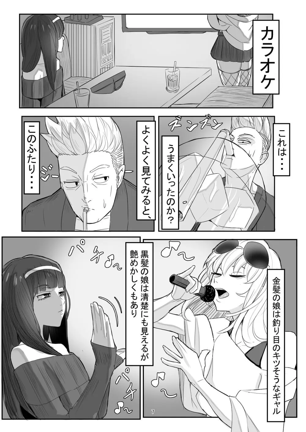 わからせ×男の娘～ナンパした女子が生意気P活男の娘だったので五万で買って堕としました～ Page.6