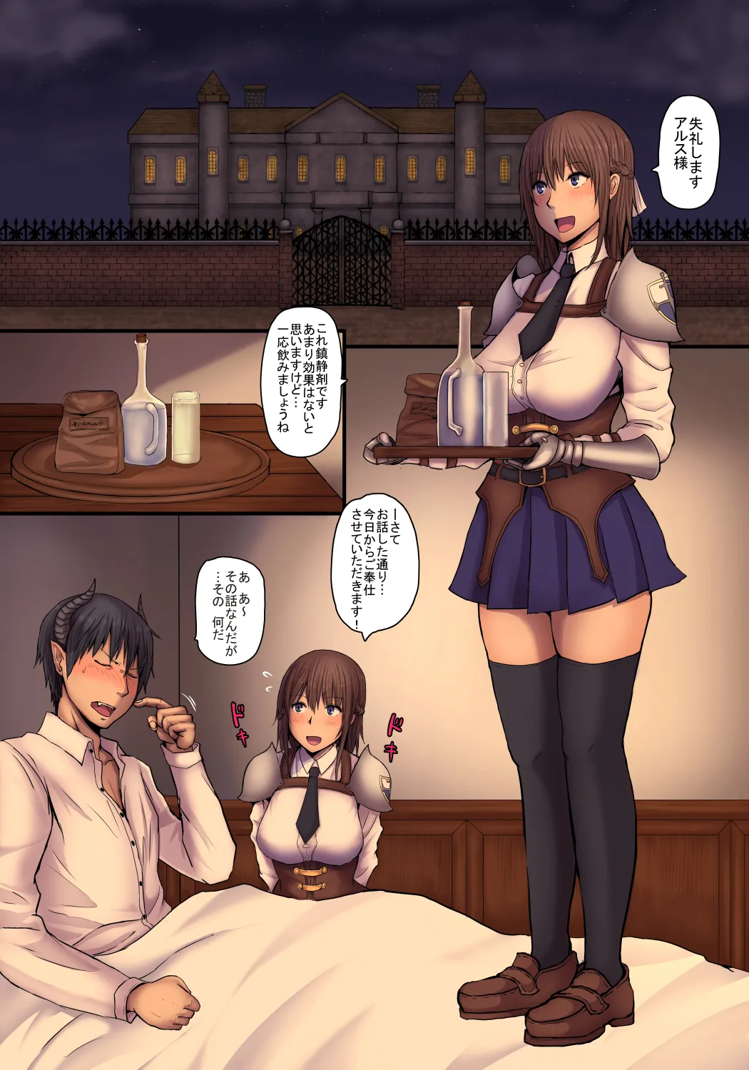 従騎士レナと竜の呪い Page.2