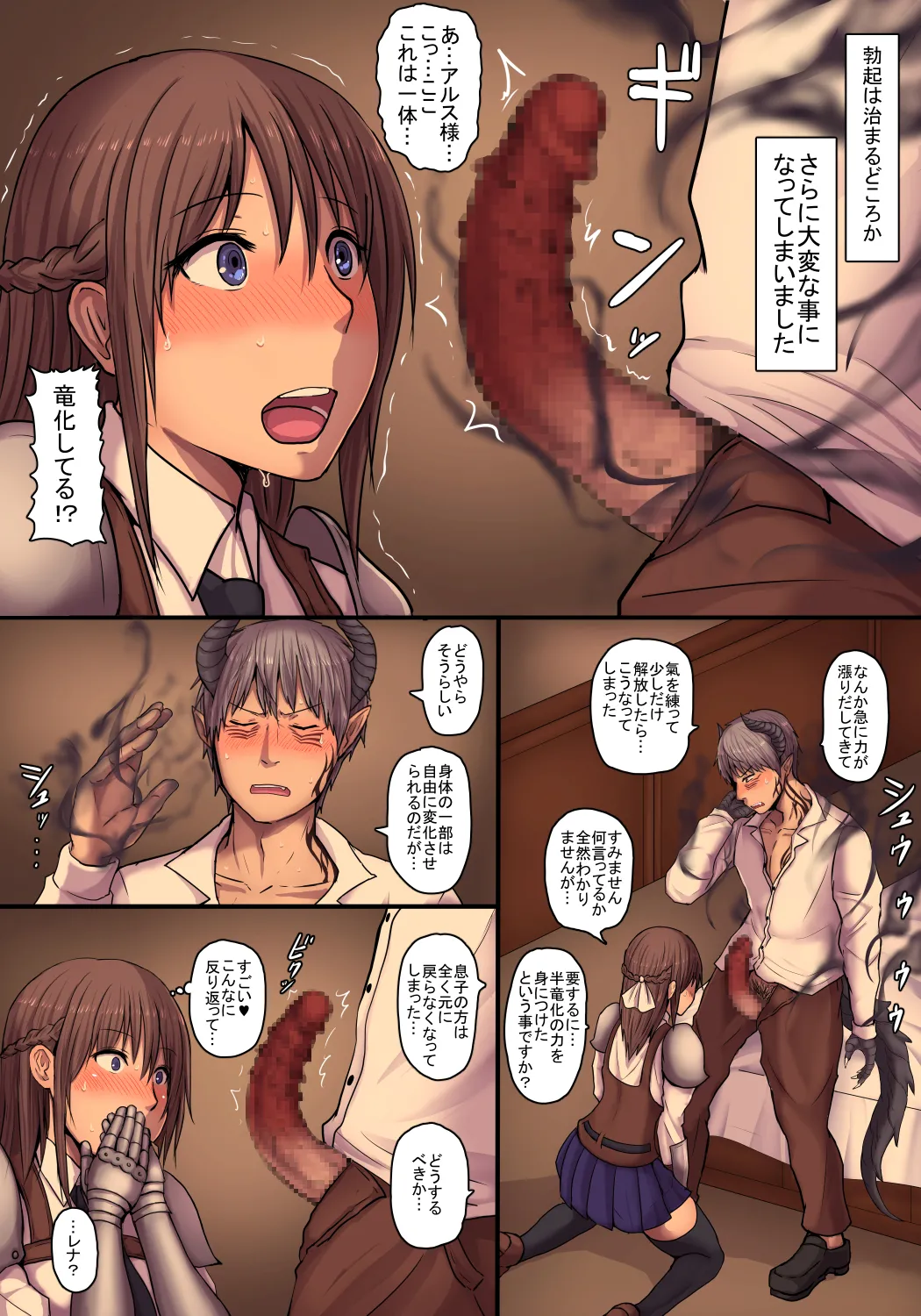 従騎士レナと竜の呪い Page.22