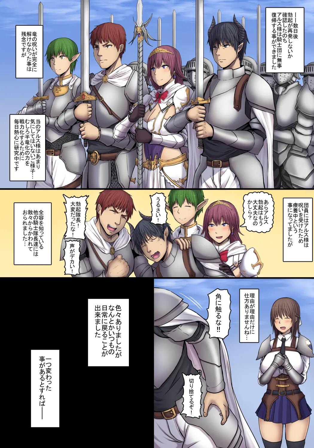 従騎士レナと竜の呪い Page.32