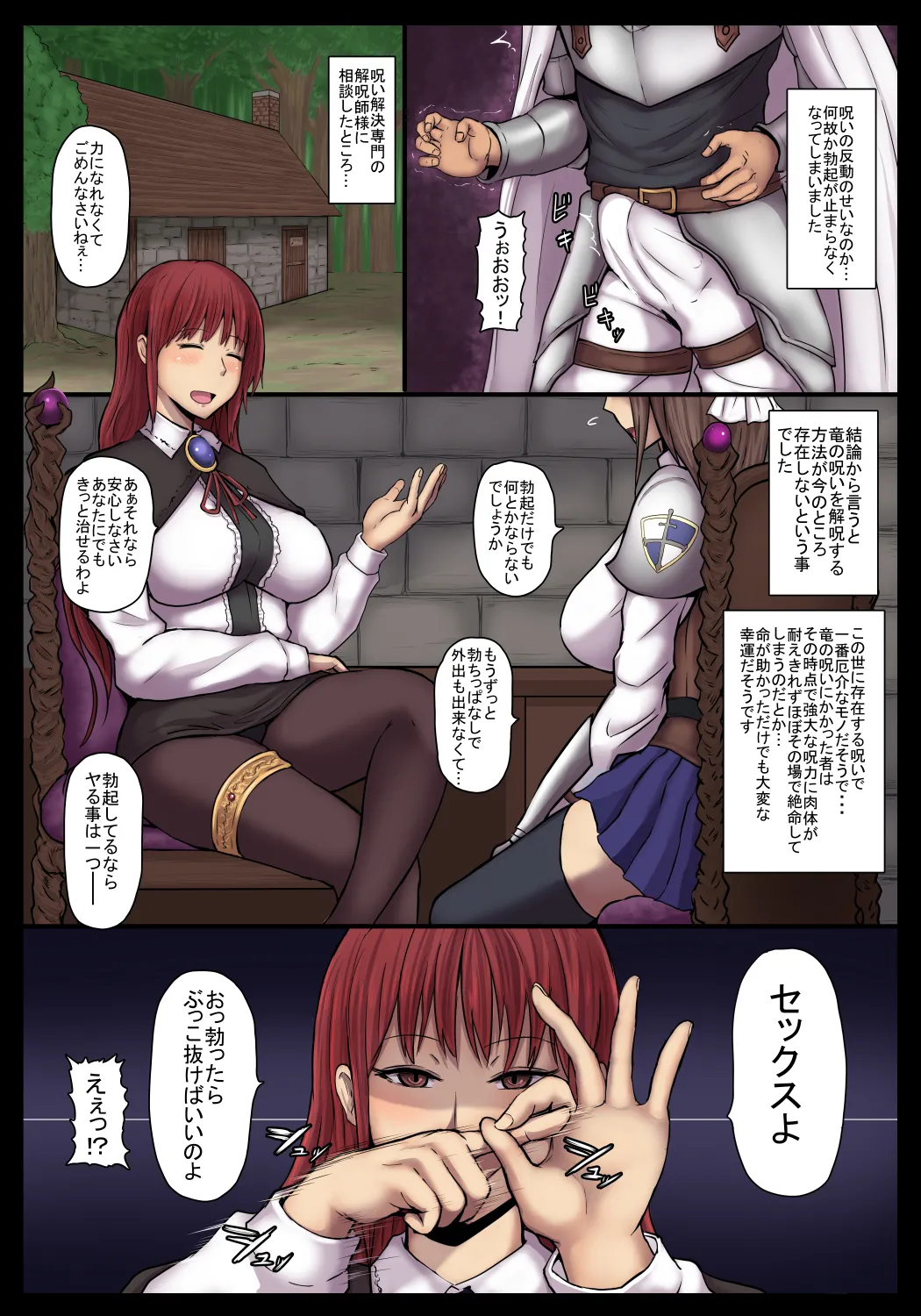 従騎士レナと竜の呪い Page.5